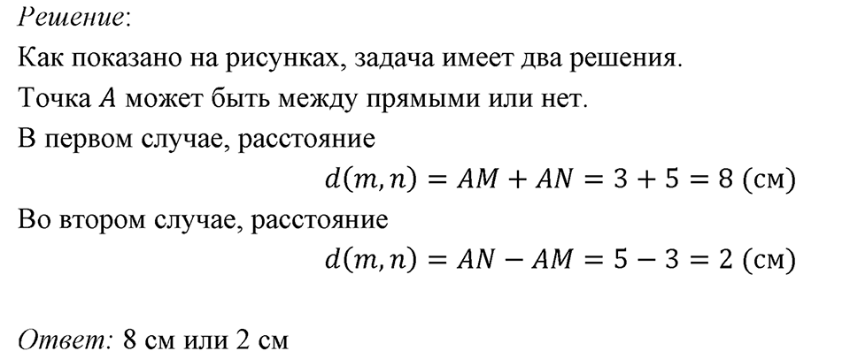 Прямые на плоскости и в пространстве. 2.3. Расстояние. Номер 172 — решение 2