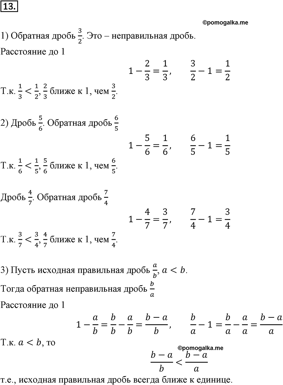 Дроби и проценты. 1.1. Что мы знаем о дробях. Номер 13 — решение 1