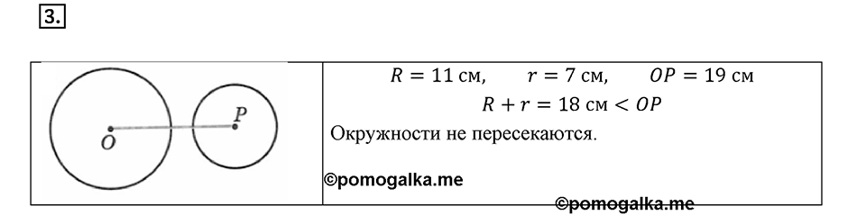 Отношения и проценты. 5.4. Круглые тела. Чему вы научились номер 3 — решение 1