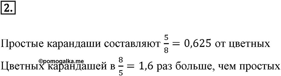 Отношения и проценты. 6.4. Выражение отношения в процентах. Чему вы научились номер 2 — решение 1