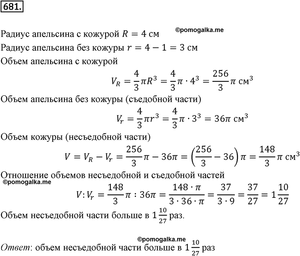 Выражения, формулы, уравнения. 8.4. Формулы длины окружности, площади круга и объёма шара. Номер 681 — решение 1