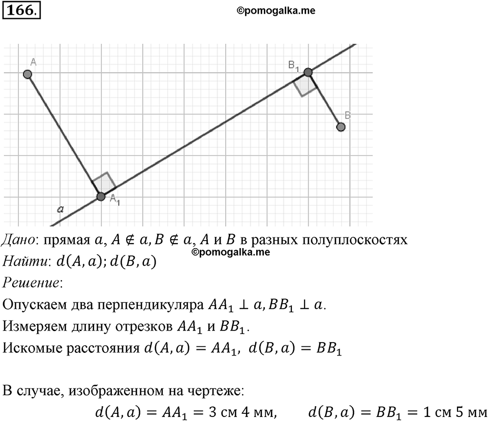 Прямые на плоскости и в пространстве. 2.3. Расстояние. Номер 166 — решение 1