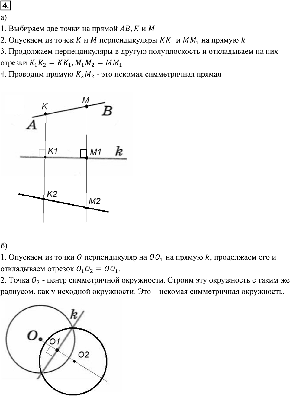 Симметрия. 7.3. Центральная симметрия. Чему вы научились номер 4 — решение 1