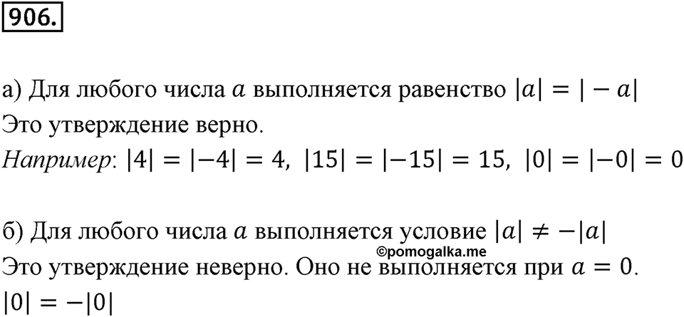Рациональные числа. 11.2. Сравнение рациональных чисел. Модуль числа. Номер 906 — решение 1