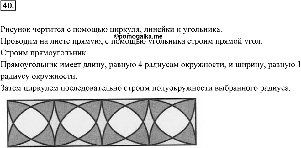 Дроби и проценты. 1.2. Вычисления с дробями. Номер 40 — решение 1