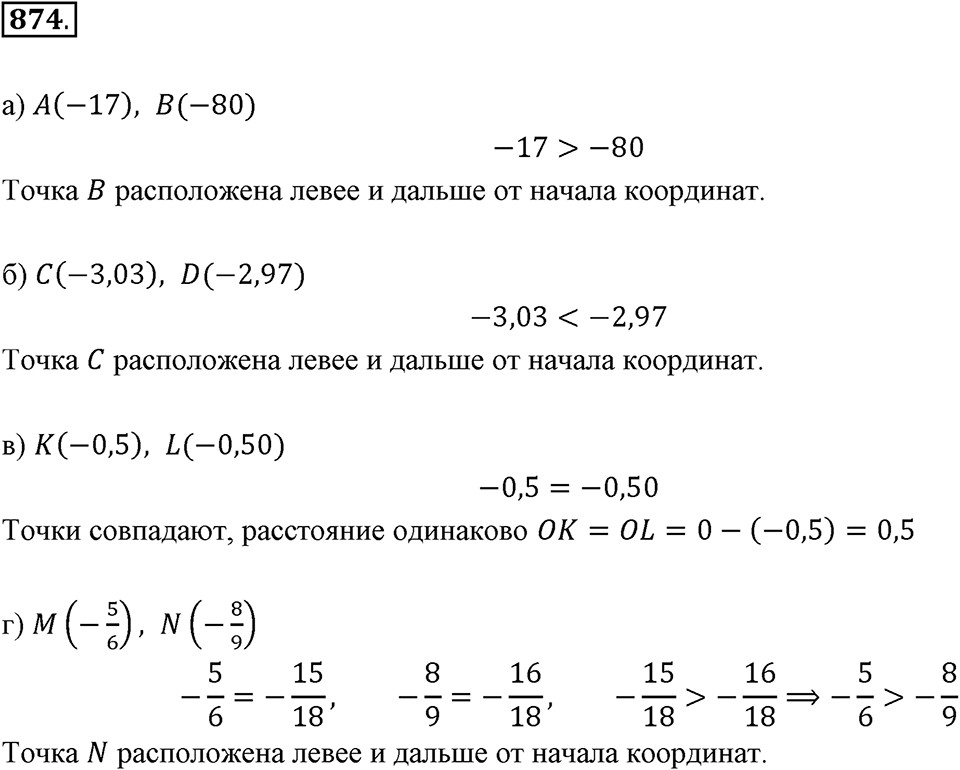 Рациональные числа. 11.1. Какие числа называются рациональными. Номер 874 — решение 1