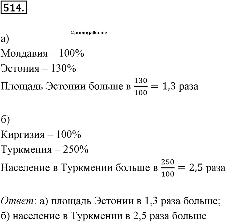 Отношения и проценты. 6.3. "Главная" задача на проценты. Номер 514 — решение 1