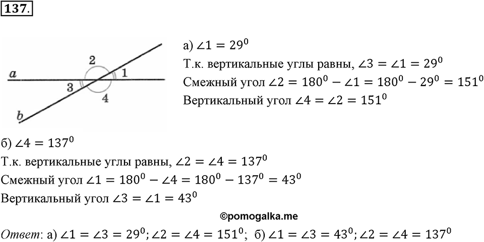 Прямые на плоскости и в пространстве. 2.1. Пересекающиеся прямые. Номер 137 — решение 1