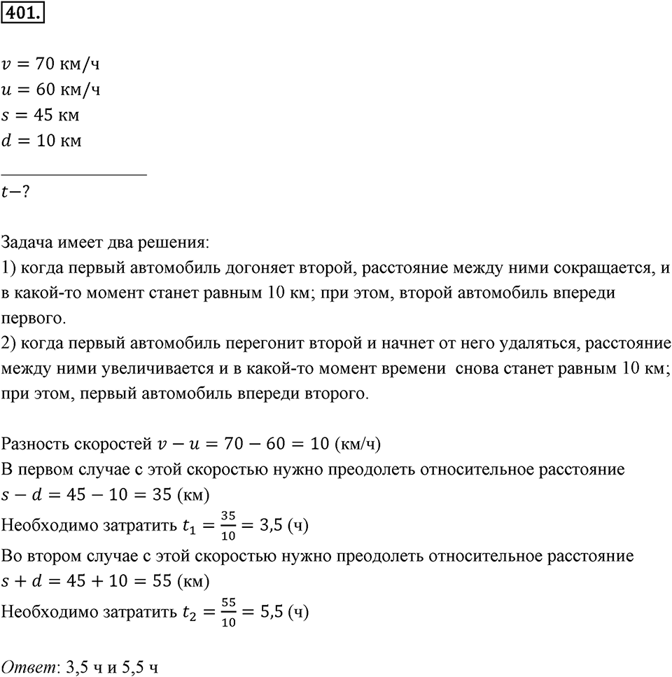 Действия с десятичными дробями. 4.7. Задачи на движение. Номер 401 — решение 1