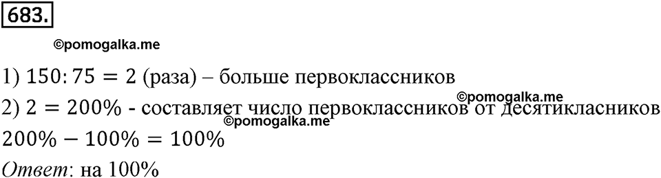 Выражения, формулы, уравнения. 8.4. Формулы длины окружности, площади круга и объёма шара. Номер 683 — решение 1