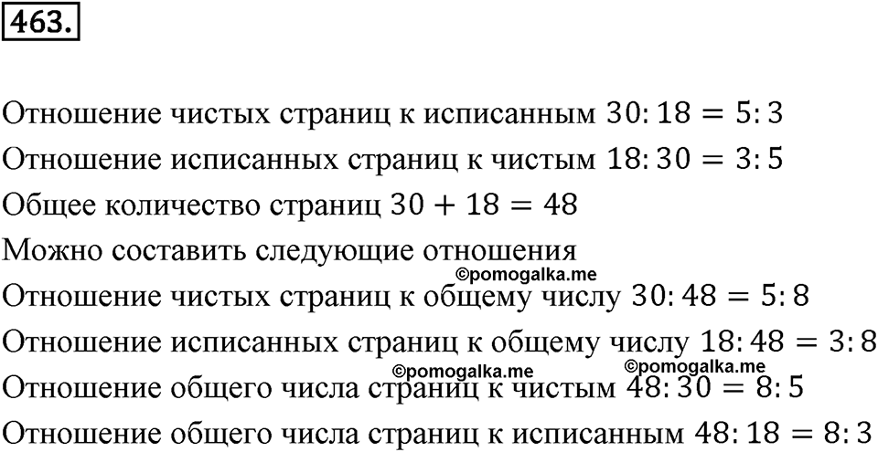 Отношения и проценты. 6.1. Что такое отношение. Номер 463 — решение 1