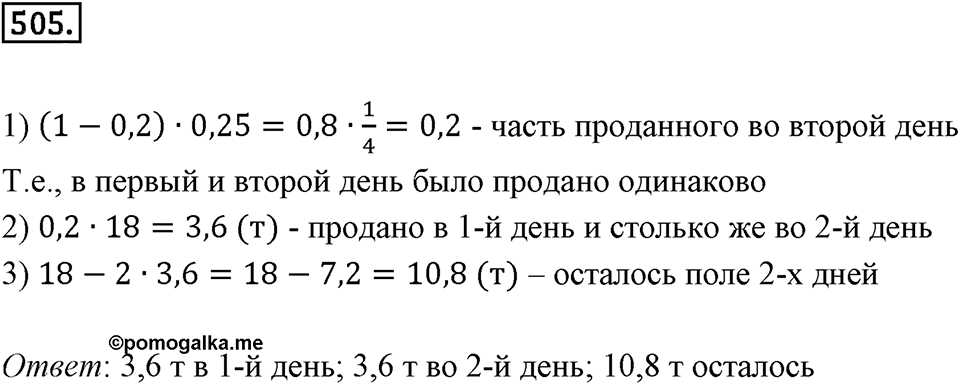 Отношения и проценты. 6.2. Деление в данном отношении. Номер 505 — решение 1