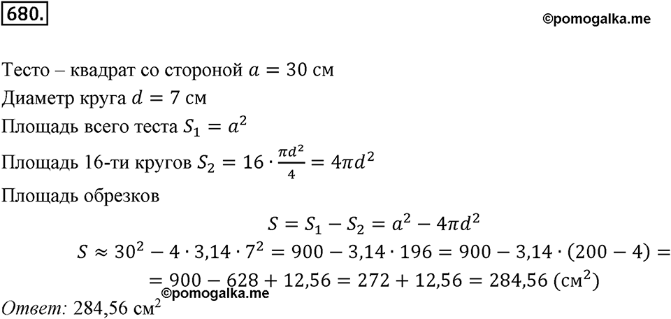Выражения, формулы, уравнения. 8.4. Формулы длины окружности, площади круга и объёма шара. Номер 680 — решение 1