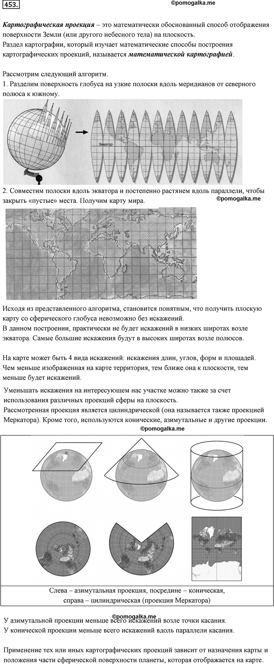 Окружность. 5.4. Круглые тела. Номер 453 — решение 1