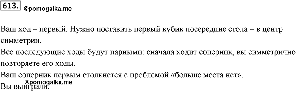 Симметрия. 7.3. Центральная симметрия. Номер 613 — решение 1