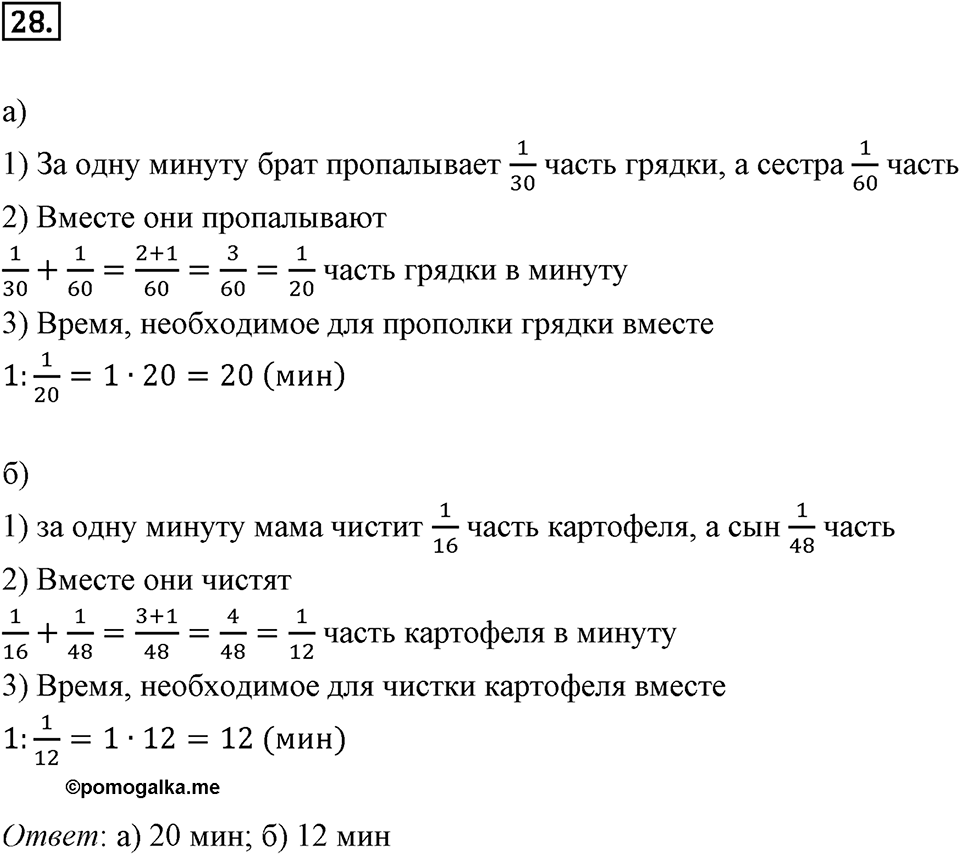 Дроби и проценты. 1.2. Вычисления с дробями. Номер 28 — решение 1
