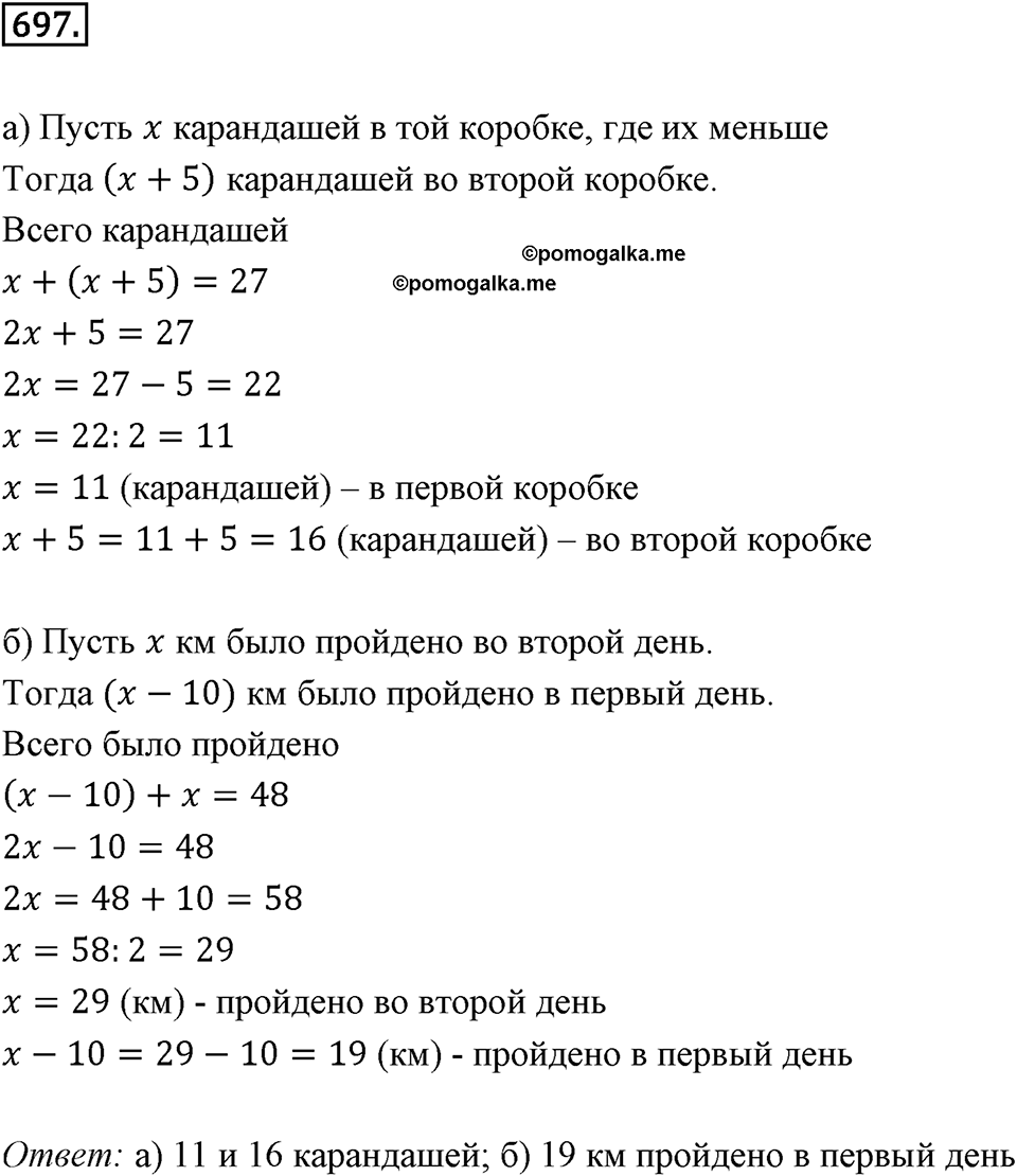 Выражения, формулы, уравнения. 8.5. Что такое уравнение. Номер 697 — решение 1