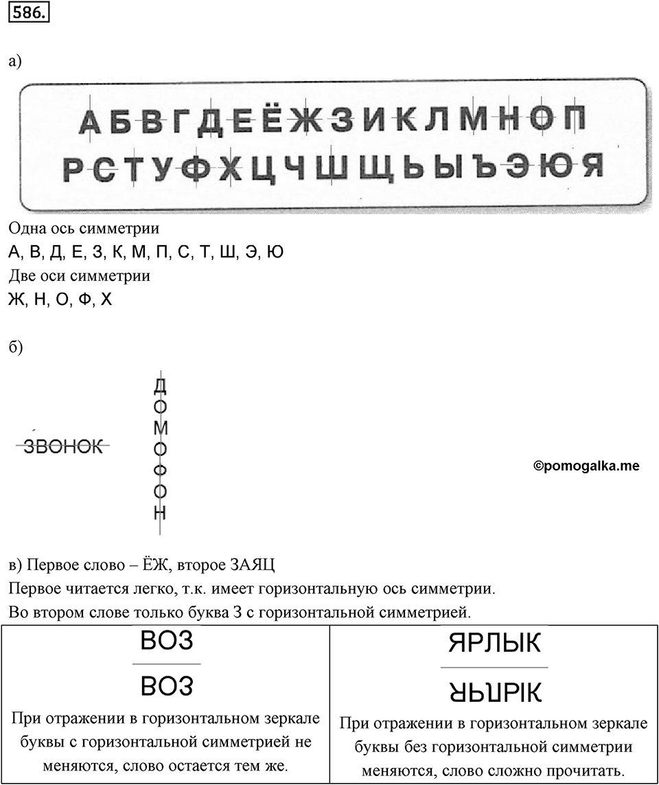 Симметрия. 7.2. Ось симметри фигуры. Номер 586 — решение 1