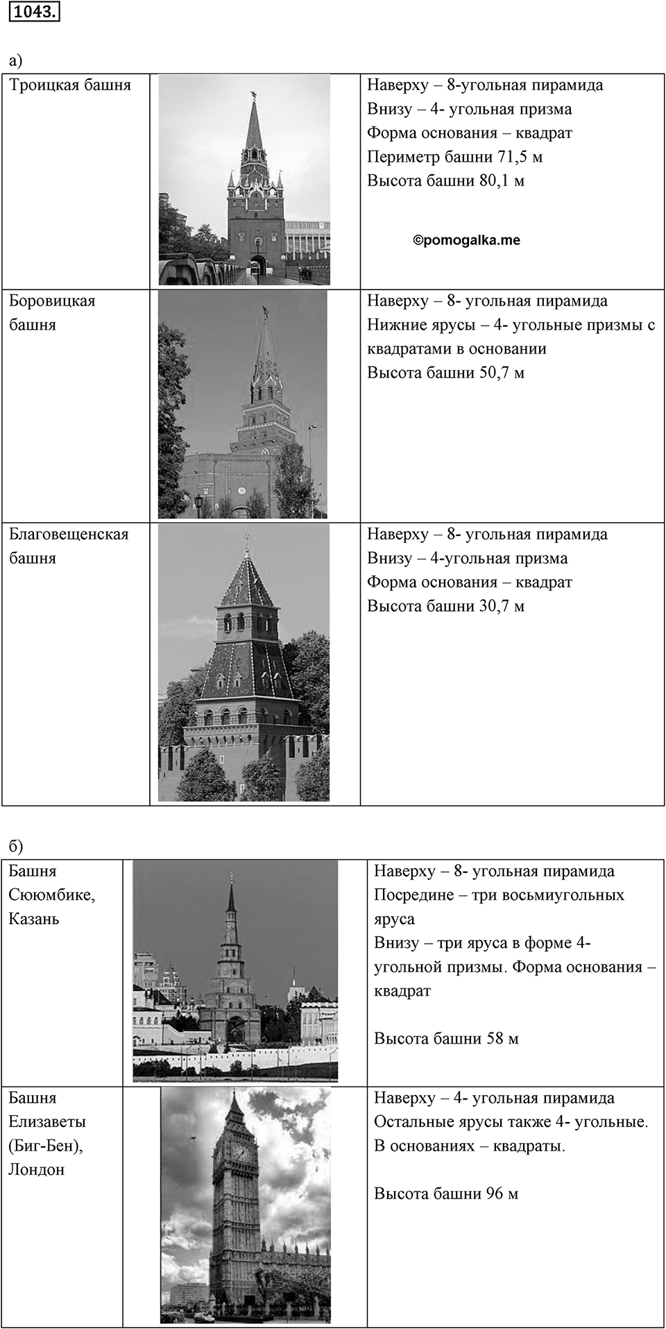 Многоугольники и многогранники. 12.3. Призма. Номер 1043 — решение 1