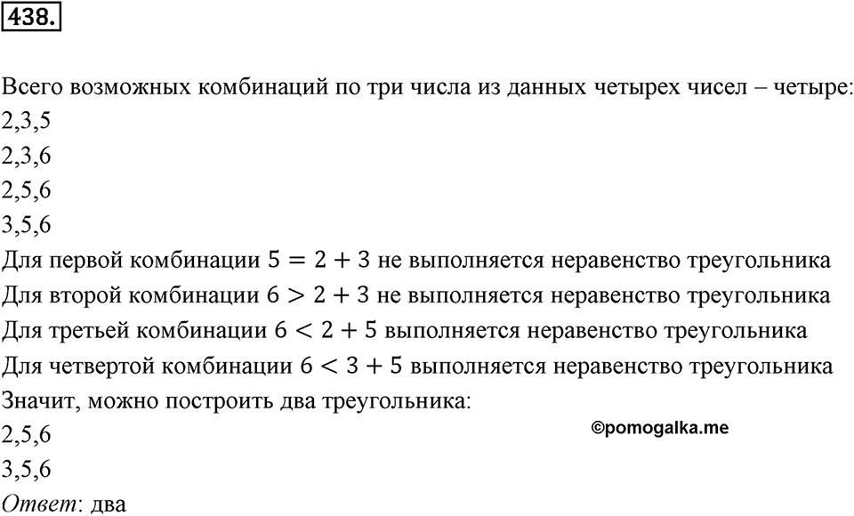 Окружность. 5.3. Построение треугольника. Номер 438 — решение 1