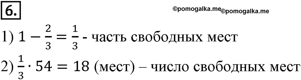 Дроби и проценты. 1.6. Столбчатые и круговые диаграммы. Чему вы научились номер 6 — решение 1