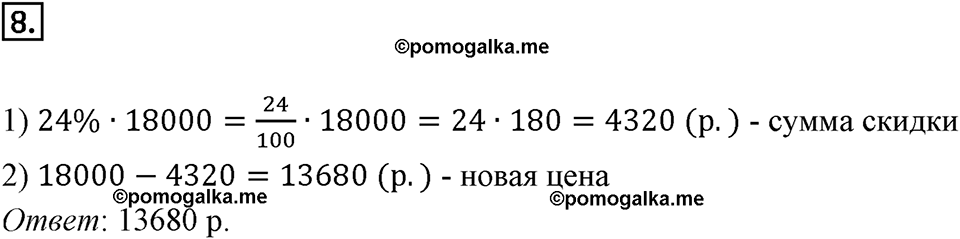 Отношения и проценты. 6.4. Выражение отношения в процентах. Чему вы научились номер 8 — решение 1