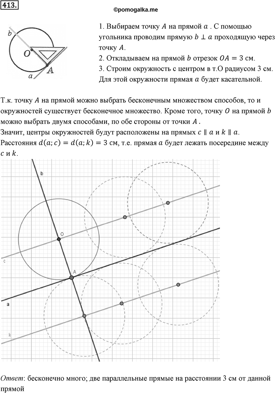 Окружность. 5.1. Окружность и прямая. Номер 413 — решение 1