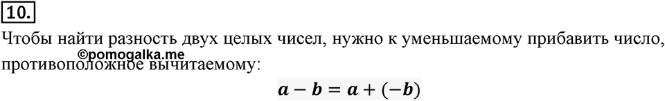 Целые числа. 9.5. Умножение и деление целых чисел. Чему вы научились номер 10 — решение 1