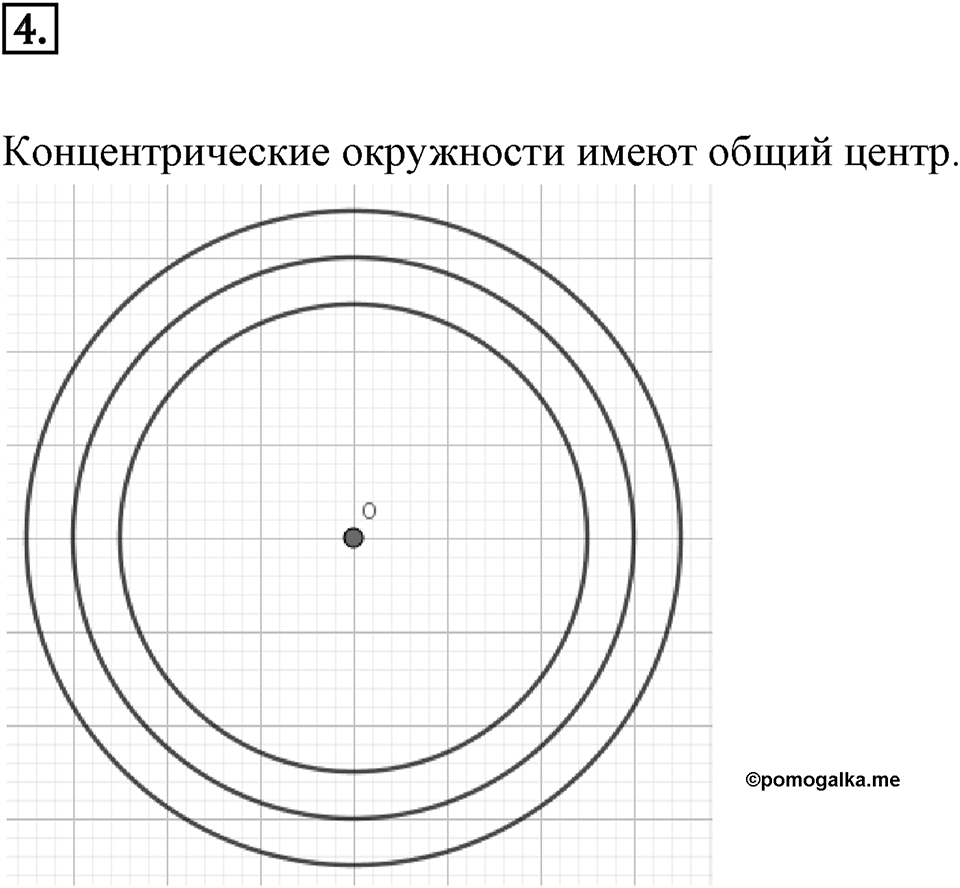 Отношения и проценты. 5.4. Круглые тела. Чему вы научились номер 4 — решение 1
