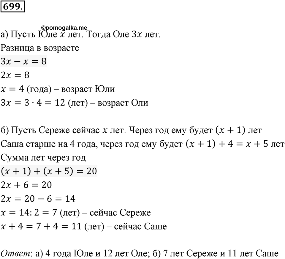 Выражения, формулы, уравнения. 8.5. Что такое уравнение. Номер 699 — решение 1