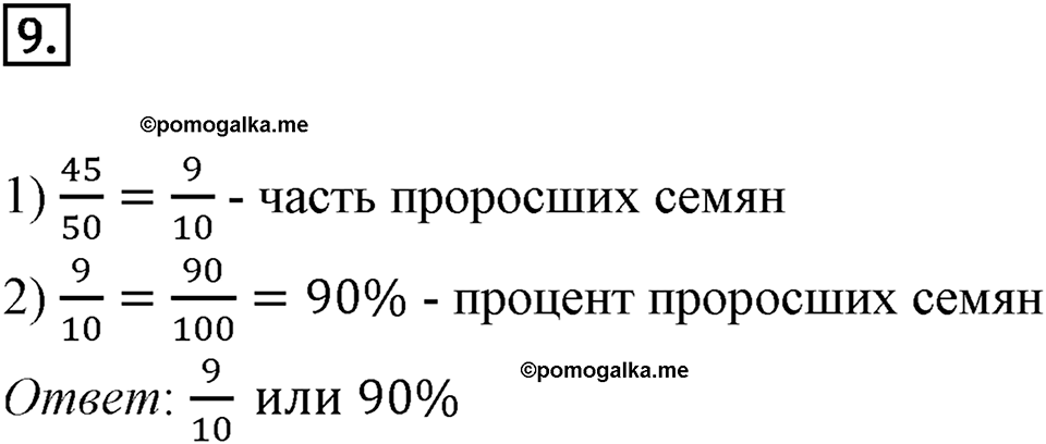 Отношения и проценты. 6.4. Выражение отношения в процентах. Чему вы научились номер 9 — решение 1