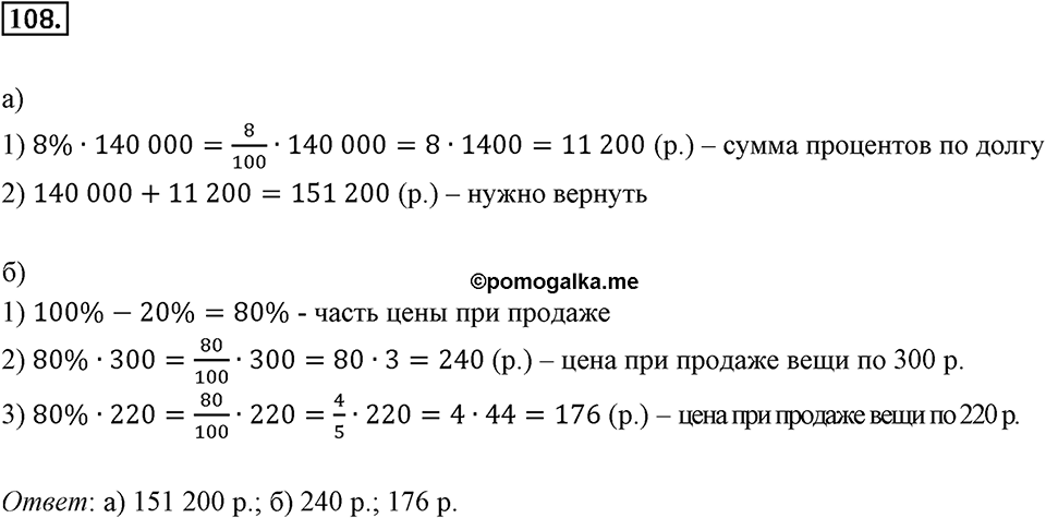 Дроби и проценты. 1.5. Что такое процент. Номер 108 — решение 1