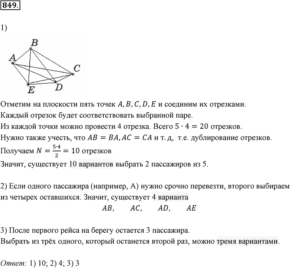 Множества. Комбинаторика. 10.4. Комбинаторные задачи. Номер 849 — решение 1