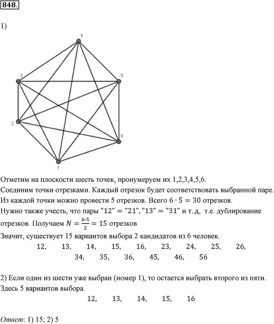 Множества. Комбинаторика. 10.4. Комбинаторные задачи. Номер 848 — решение 1