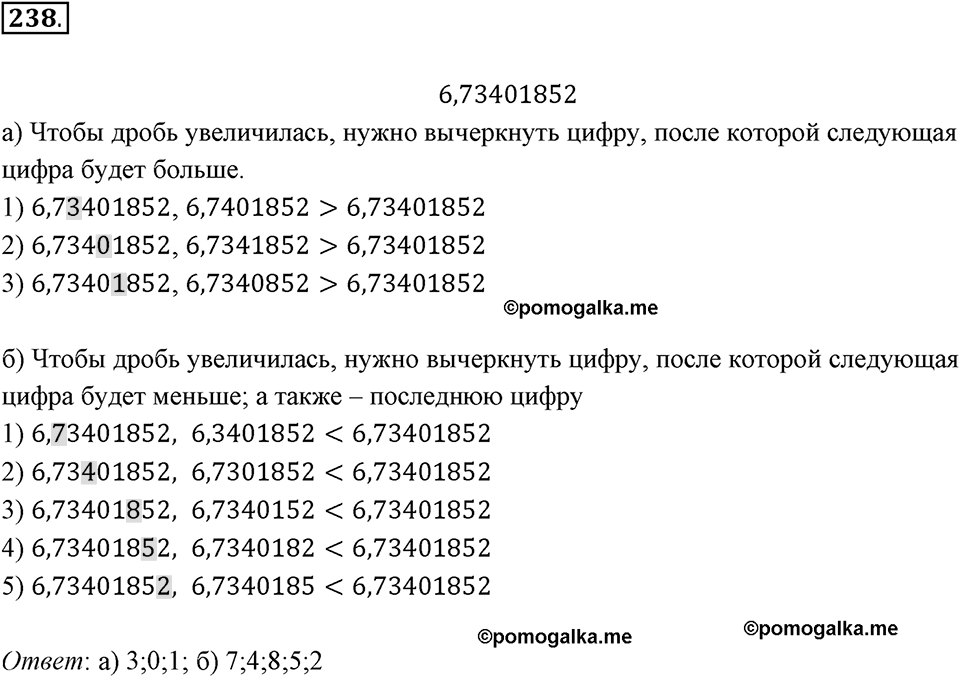 Десятичные дроби. 3.4. Сравнение десятичных дробей. Номер 238 — решение 1