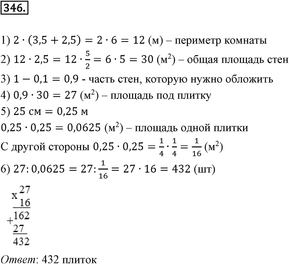 Действия с десятичными дробями. 4.4. Деление десятичных дробей. Номер 346 — решение 1