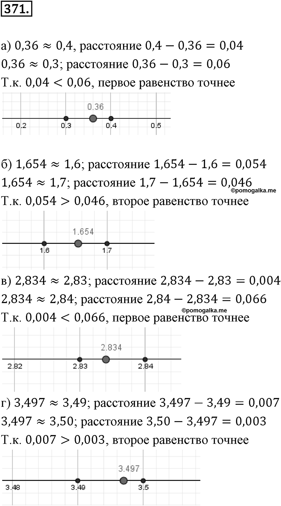 Действия с десятичными дробями. 4.6. Округление десятичных дробей. Номер 371 — решение 1