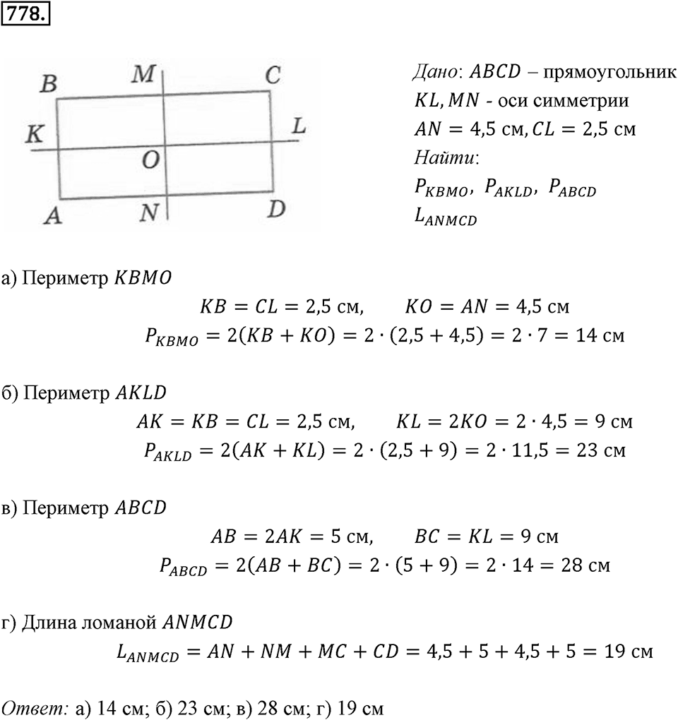 Целые числа. 9.4. Вычитание целых чисел. Номер 778 — решение 1