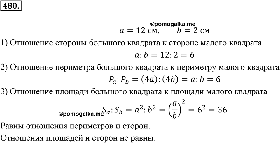 Отношения и проценты. 6.1. Что такое отношение. Номер 480 — решение 1