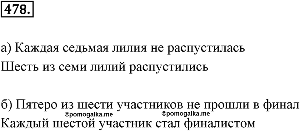 Отношения и проценты. 6.1. Что такое отношение. Номер 478 — решение 1