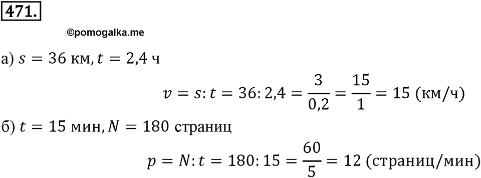 Отношения и проценты. 6.1. Что такое отношение. Номер 471 — решение 1