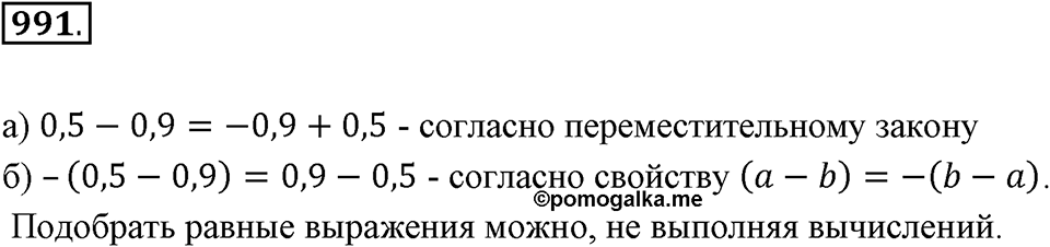 Рациональные числа. 11.5. Прямоугольные координаты на плоскости. Номер 991 — решение 1