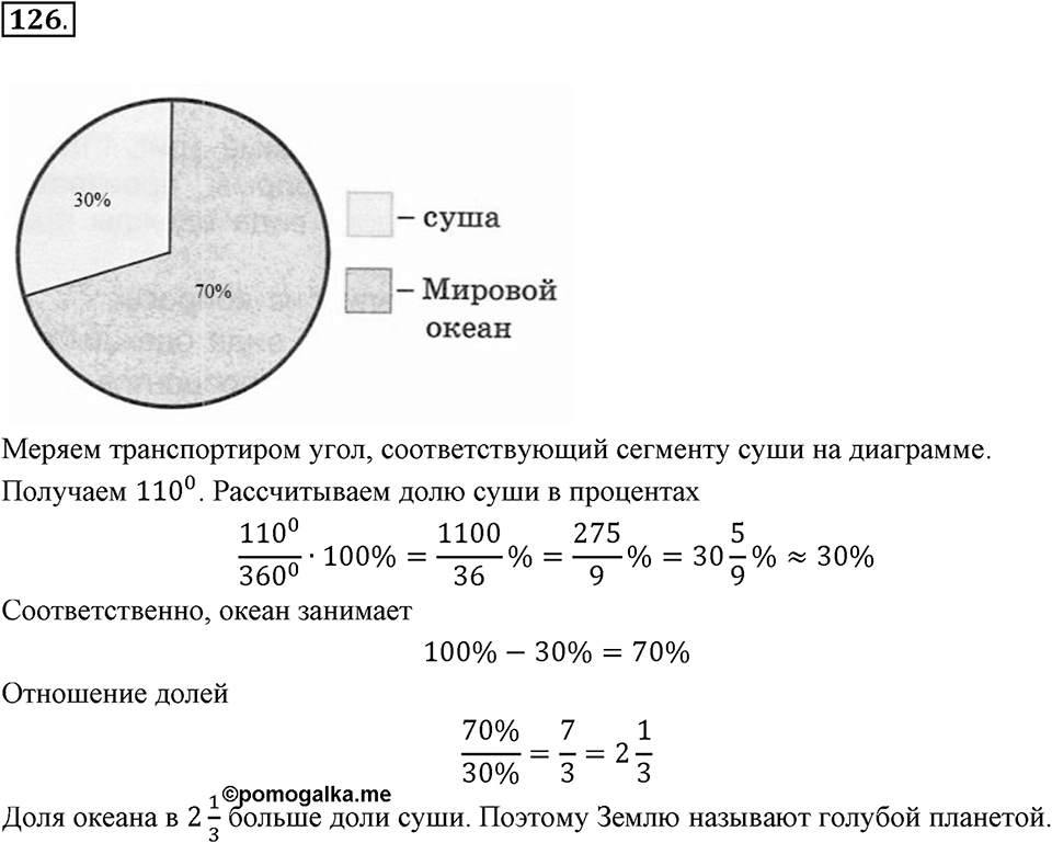 Дроби и проценты. 1.6. Столбчатые и круговые диаграммы. Номер 126 — решение 1