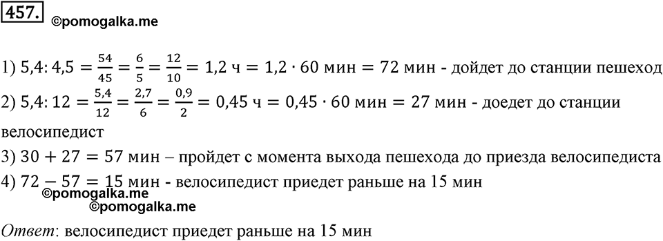 Окружность. 5.4. Круглые тела. Номер 457 — решение 1