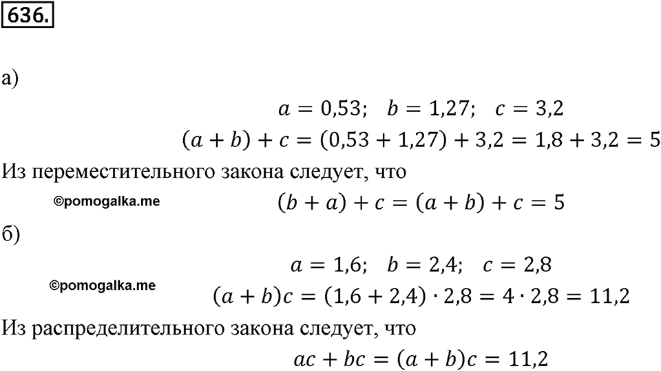 Выражения, формулы, уравнения. 8.2. Буквенные выражения и числовые подстановки. Номер 636 — решение 1