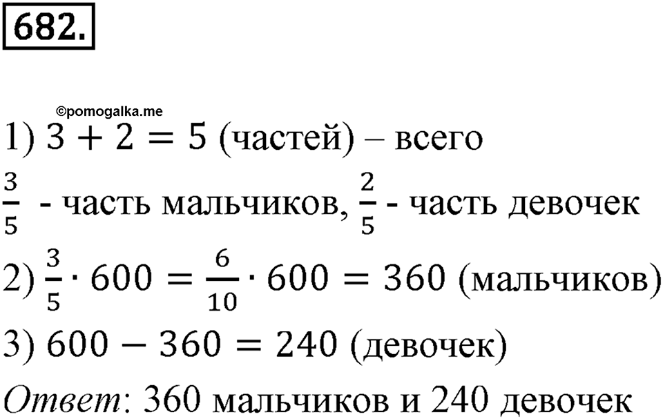 Выражения, формулы, уравнения. 8.4. Формулы длины окружности, площади круга и объёма шара. Номер 682 — решение 1