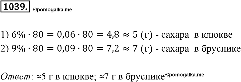 Многоугольники и многогранники. 12.2. Площади. Номер 1039 — решение 1