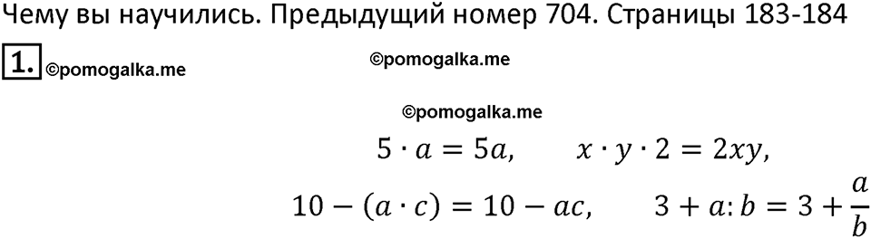 Выражения, формулы, уравнения. 8.5. Что такое уравнение. Чему вы научились номер 1 — решение 1