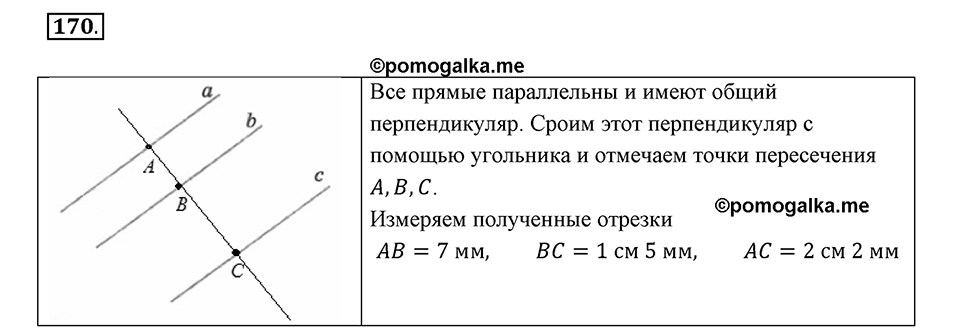Прямые на плоскости и в пространстве. 2.3. Расстояние. Номер 170 — решение 1