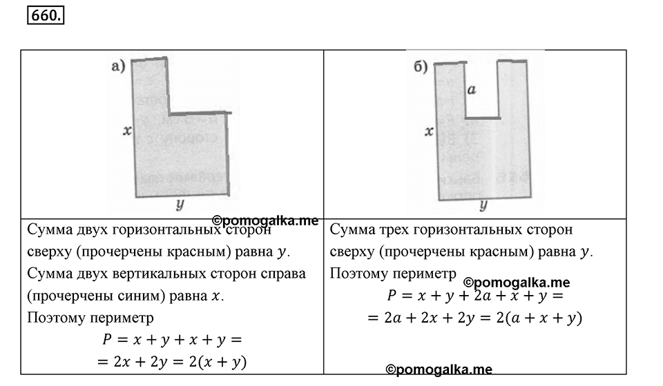 Выражения, формулы, уравнения. 8.3. Формулы. Вычисления по формулам. Номер 660 — решение 1